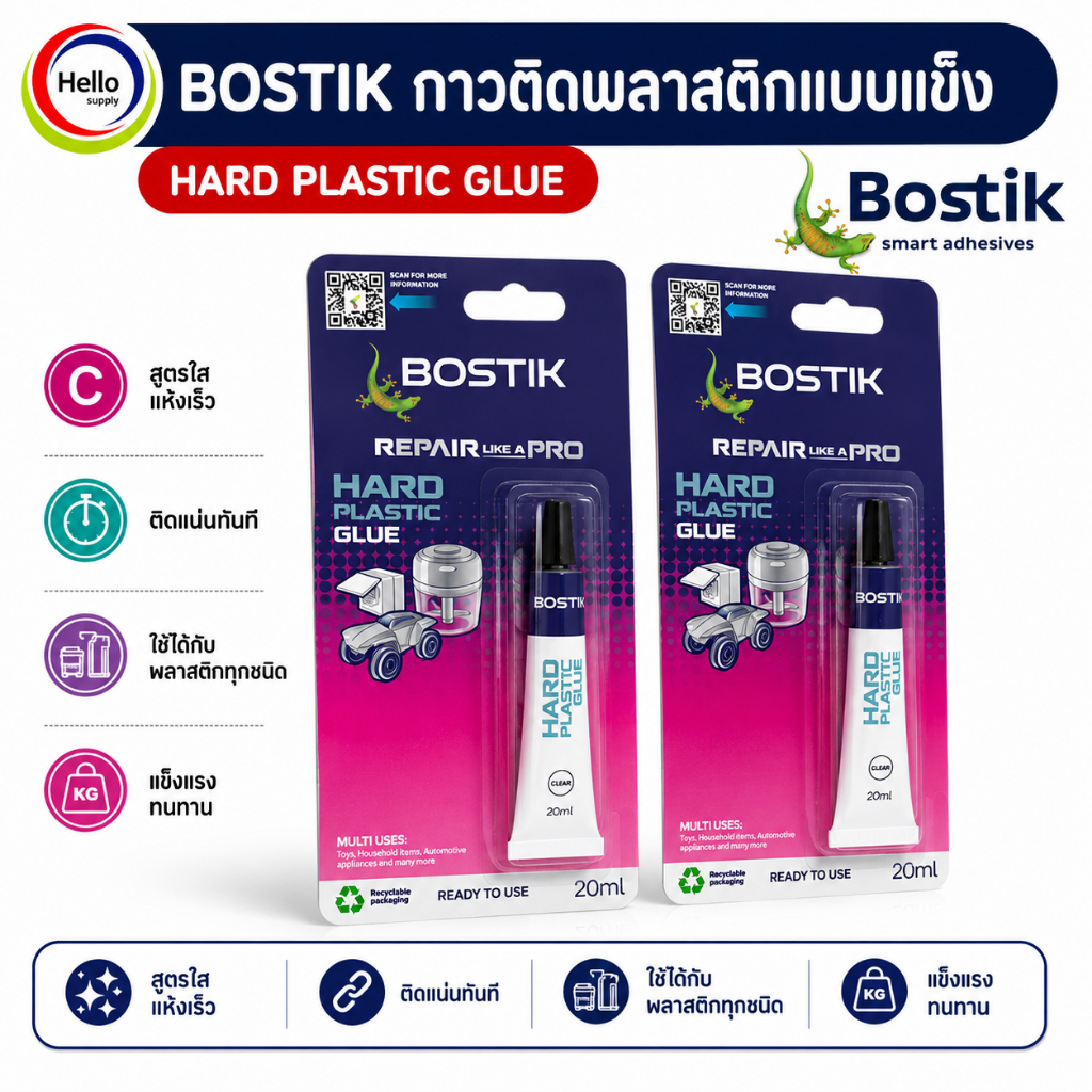 BOSTIK กาวติดพลาสติกแบบแข็ง 20 ml  1 หลอด