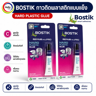 กาว Bostik 20 ml สำหรับพลาสติก ยึดติดแน่น แห้งเร็ว ทนน้ำ 1 หลอด