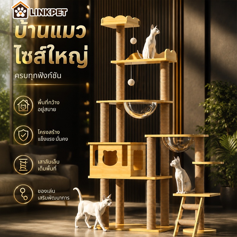 คอนโดแมวไม้ ที่ปีนแมว โครงปีนแมว Cat tower ปราสาทขนาดใหญ่ ครอบครัว Multicat ของเล่นแมว