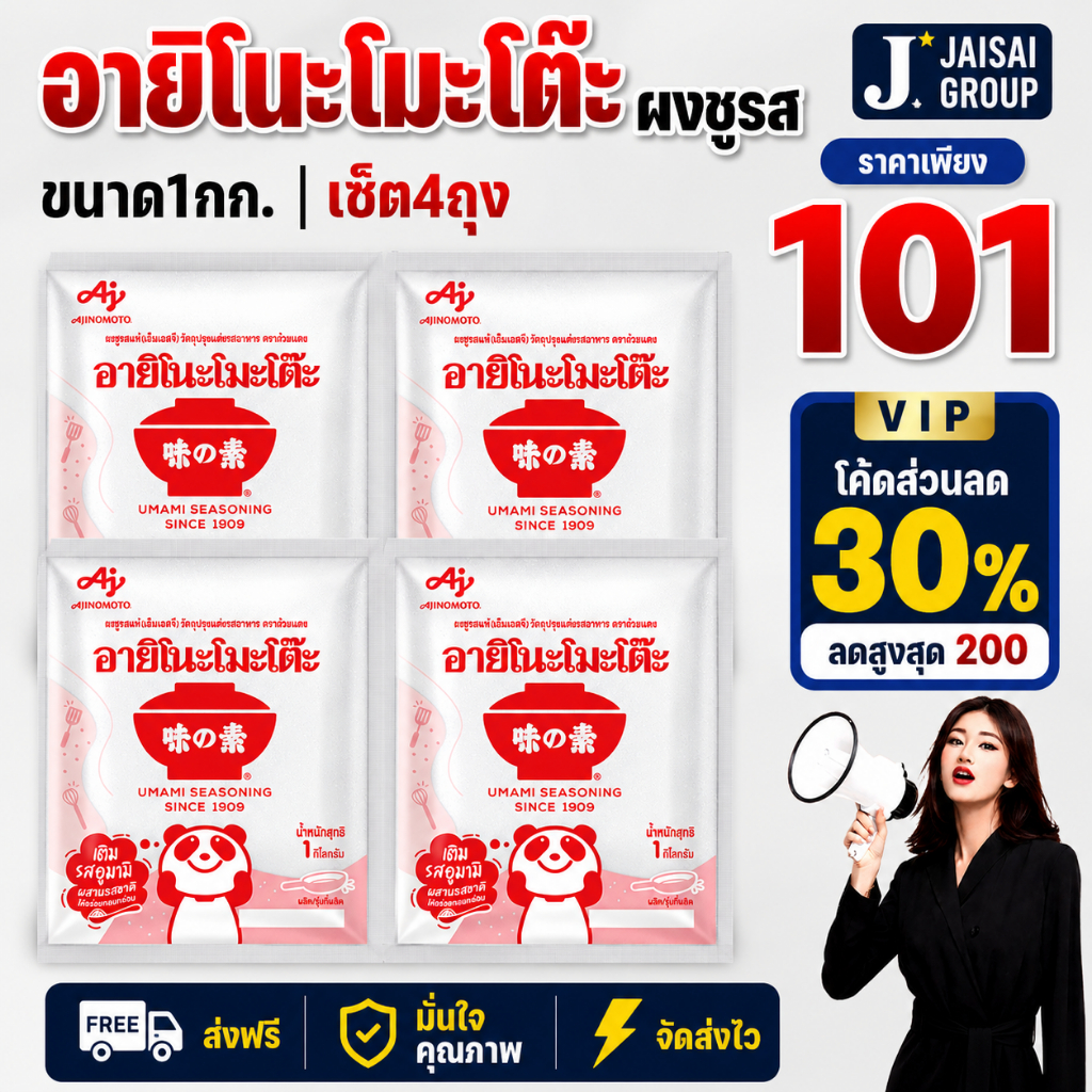 🔴VIP30%200🔴 [x4ถุง] อายิโนะโมะโต๊ะ ผงชูรส ขนาด1กก.