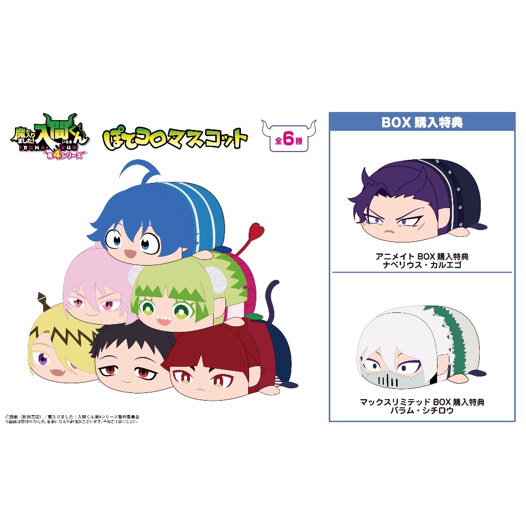 Pre-Order อ่านรายละเอียดทุกตัวอักษรก่อนสั่ง / Mairimashita! Iruma Kun Potekoro Mascot Box Set ตุ๊กตา