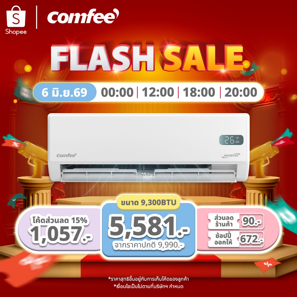 Comfee เครื่องปรับอากาศอินเวอร์เตอร์ รุ่น Gusto แอร์ Inverter 9360-24500 BTU เชื่อมต่อมือถือ เย็นเร็ว ทนทาน ประหยัดไฟ