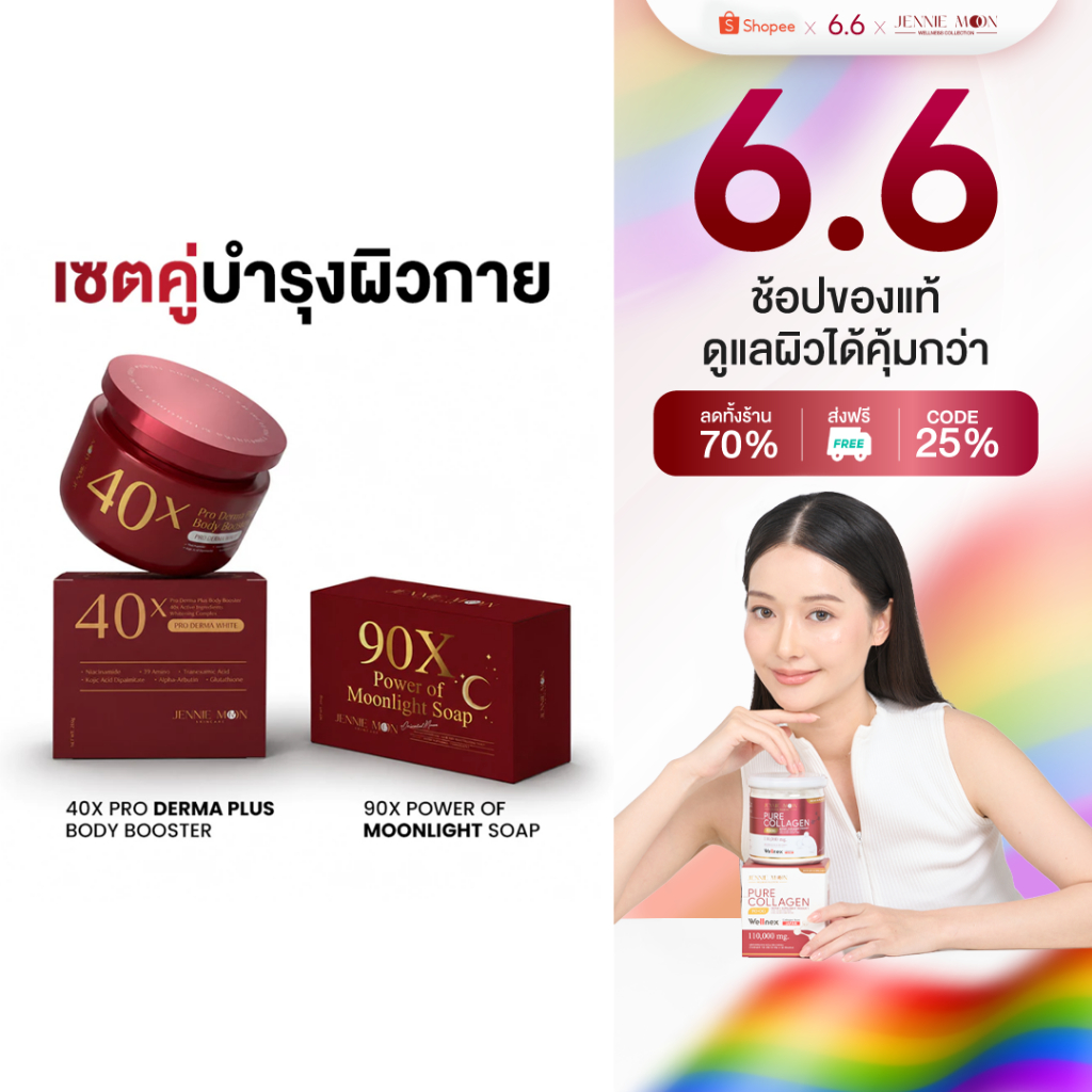 [Duo Set] Jennie Moon Official | PRO DERMA PLUS BODY BOOSTER ครีม40x + สบู่90x เซตบำรุงผิวกาย