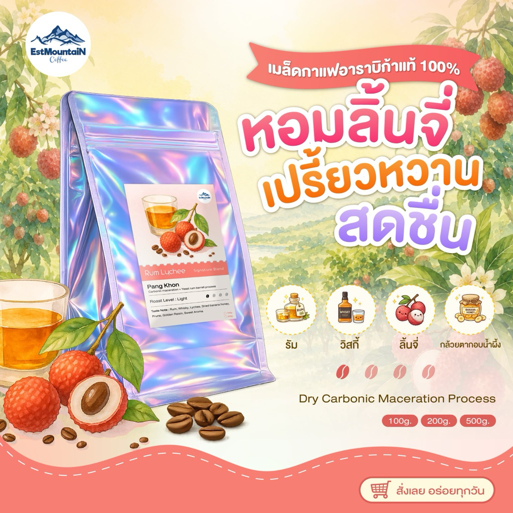 เมล็ดกาแฟ คั่วอ่อนกลิ่นรัมลิ้นจี่ Rum Lychee