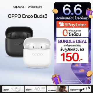6.6 [แจกโค้ดคุ้ม] OPPO Enco Buds3 | หูฟังบลูทูธ ไร้สาย ออปโป้ เบสหนัก ไดรเวอร์ใหญ่ 12.4mm น้ำหนักเบา 3.8g. กันน้ำกันฝุ่น