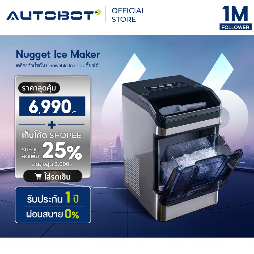 [Pre-order] AUTOBOT Nugget Ice Maker เครื่องทำน้ำแข็ง Chewable Ice แบบเคี้ยวได้ ใน 10 นาที ขนาด 0.8 ลิตร / รอบ