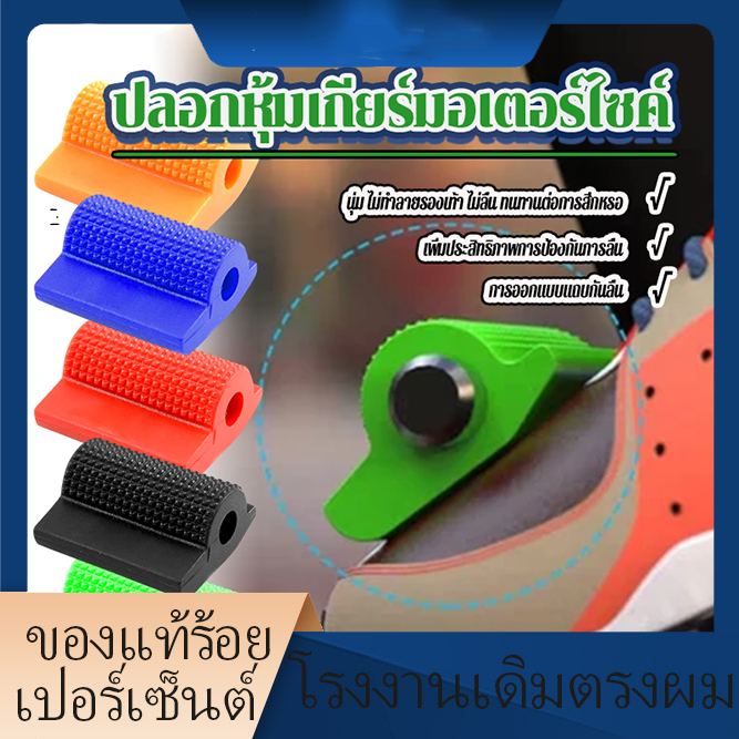 พร้อมส่ง ปลอกหุ้มเกียร์มอเตอร์ไซค์ ยางหุ้มคันเกียร์ มีให้เลือก วัสดุคุณภาพสูง แบบสากล  อนุภาคป้องกันการลื่น กันลื่น 5 สี