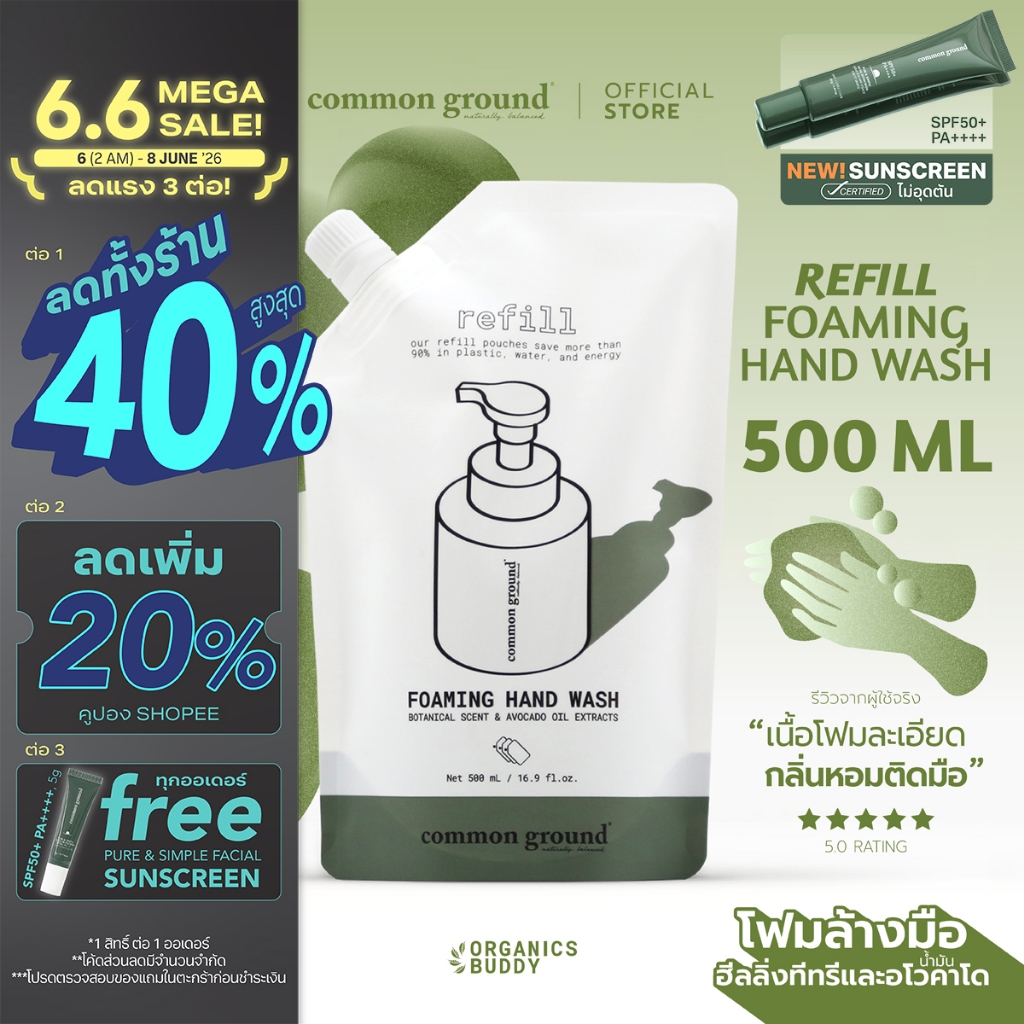 Common Ground Foaming Hand Wash โฟมล้างมือ Purifying Tea Tree & Avocado Oil Extracts (Refill) 500ml