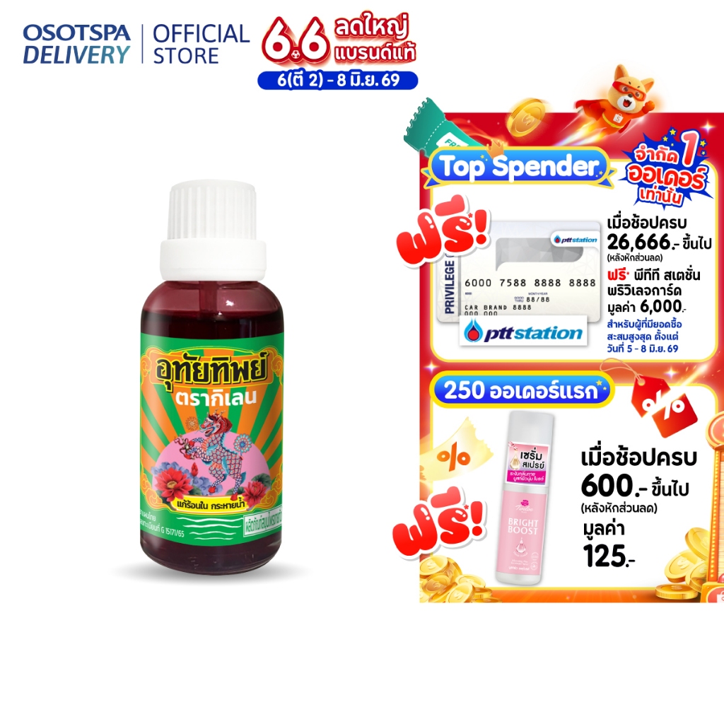 [ใหม่!] UTIP ยาน้ำอุทัย ตราอุทัยทิพย์ 15 มล. x1