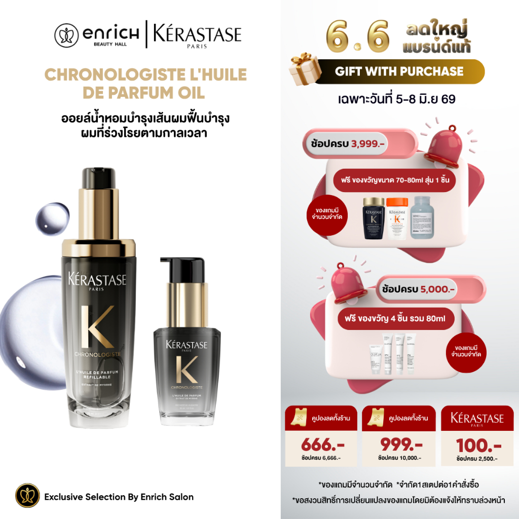 Kerastase Chronologiste Huile de Parfum 30ml และ 75ml Oil เคเรสตาส โครโนโลจิสต์ ออยล์หอม บำรุงเส้นผม