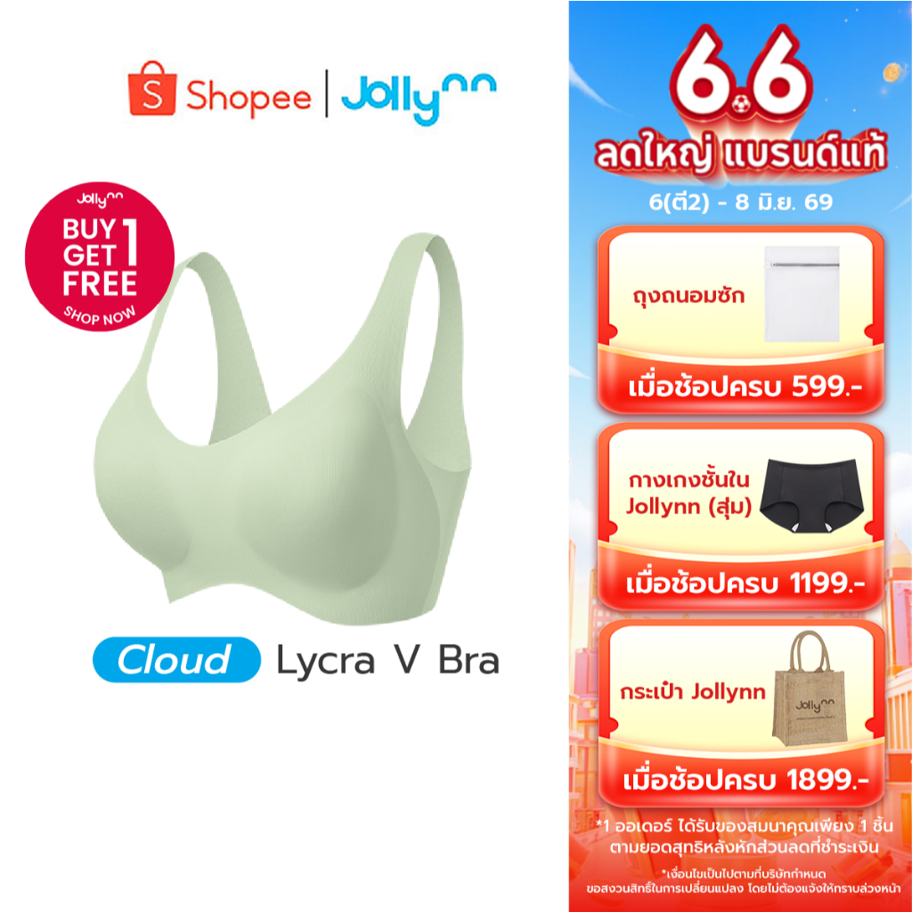 [ซื้อ 1 แถม 1] Jollynn Cloud Lycra V เสื้อชั้นใน Freesize Braless บราไร้โครง เนื้อผ้า Lycra น้ำหนักเบา ระบายความร้อนได้ด