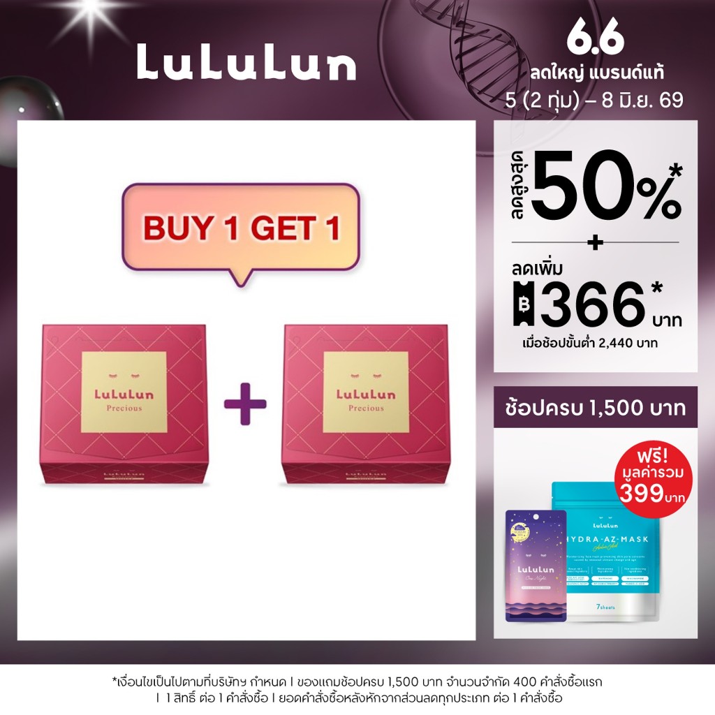 (ซื้อ 1 แถม 1) LuLuLun Precious Moist Face Mask(แพ็ค 32 แผ่น)ลูลูลูน แผ่นมาสก์หน้า สูตรผิวกระชับ ลดริ้วรอย พรีเชียสมอยส์