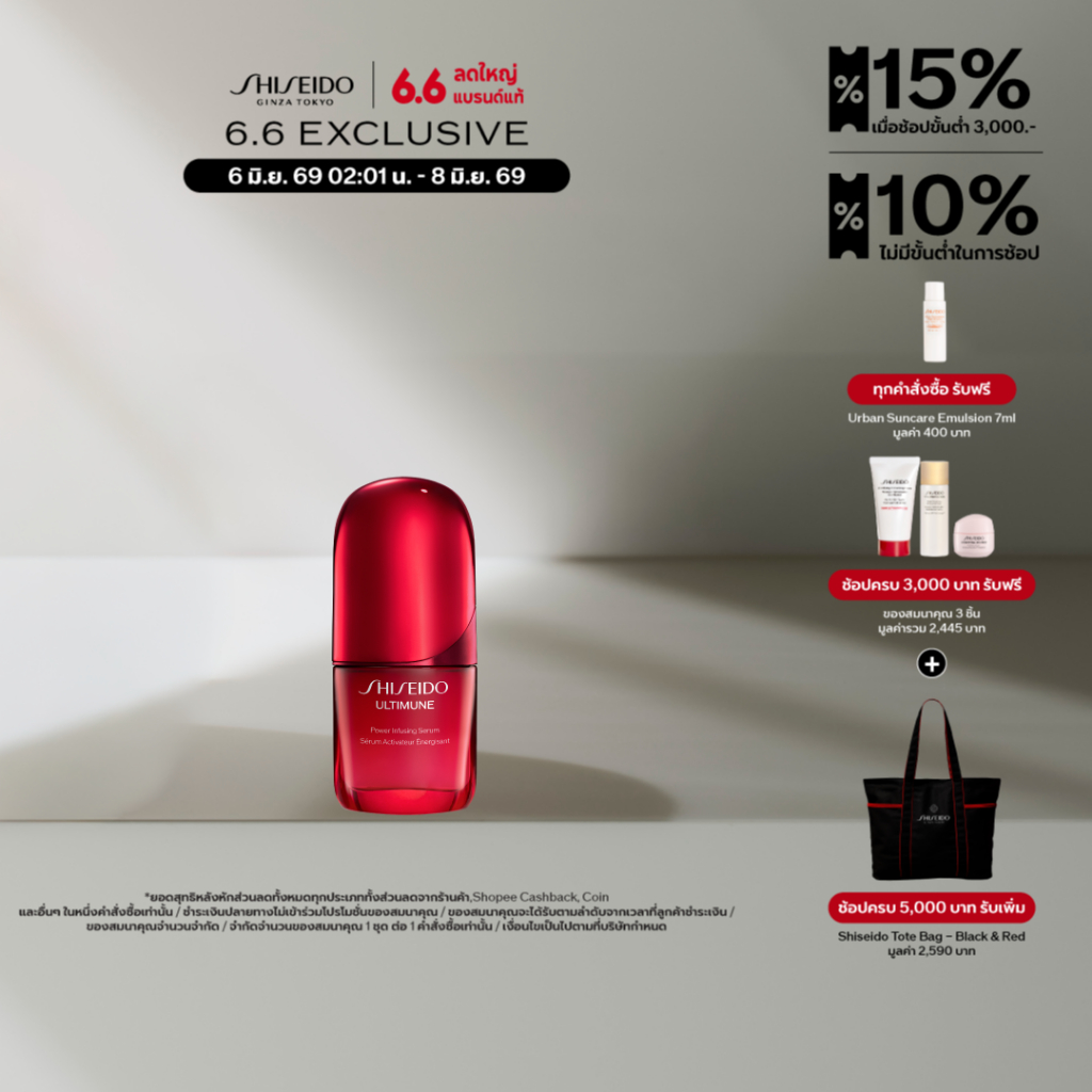 SHISEIDO ULTIMUNE POWER INFUSING SERUM 30ML