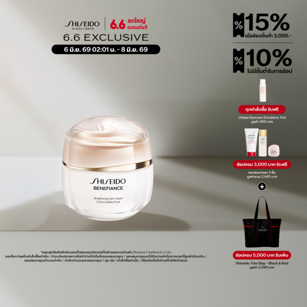 SHISEIDO BENEFIANCE BRIGHTENING GEL CREAM 50ML