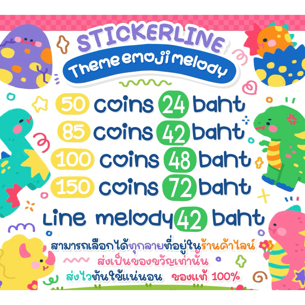 ⚡️จัดส่งไว⚡️ สติกเกอร์ไลน์ สติ๊กเกอร์ไลน์ / ธีม / อิโมจิ / เมโลดี้ ของแท้100% ส่งไวทันใช้แน่นอน ⚡️