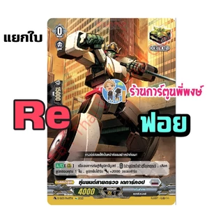 VGT-D-SS05 แยกใบ Re ทริกเทค SS05 ชมพู ชุดเสริม Vanguard ภาค D Overdress ดี ร้านการ์ตูนพี่พงษ์