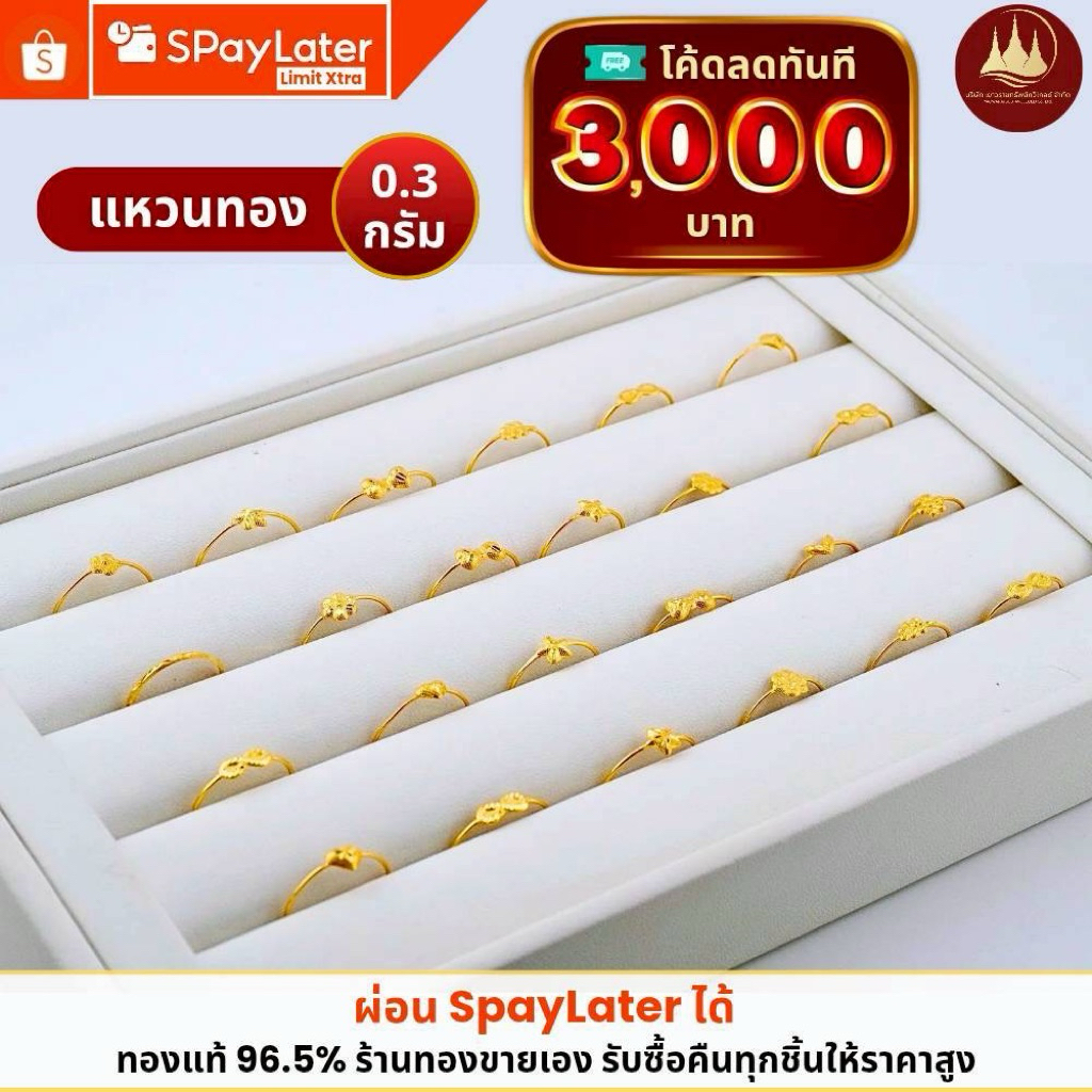 ทองคำแท้ ผ่อนspaylaterได้💸แหวนทอง 0.3 กรัม 96.5%จากเยาวราช 💳มีใบประกันให้