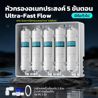 ชุดไส้กรองน้ำ 5 ขั้นตอน แบบอัลตร้าฟิลเตรชัน ชุดต่อเชื่อมแบบเร็วสไตล์เกาหลี ไส้กรองแบบรวม PP-UDF-CTO-UF-T33 ชุดครบ 5 ชิ้น