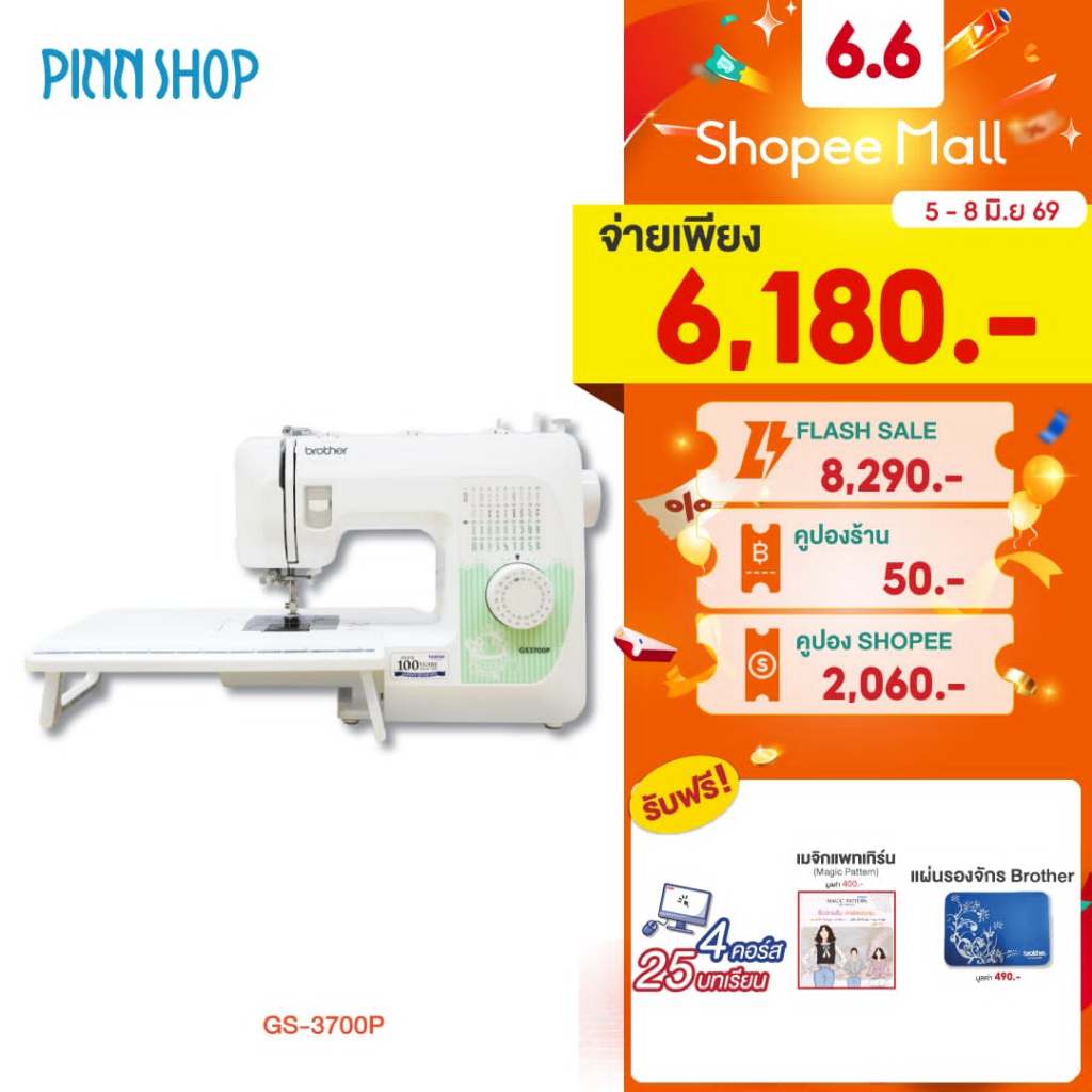 [จักรเย็บผ้า] Brother GS3700P Sewing Machine จักรเย็บผ้าไฟฟ้า รุ่นยอดนิยม ใช้ง่าย เหมาะสำหรับมือใหม่