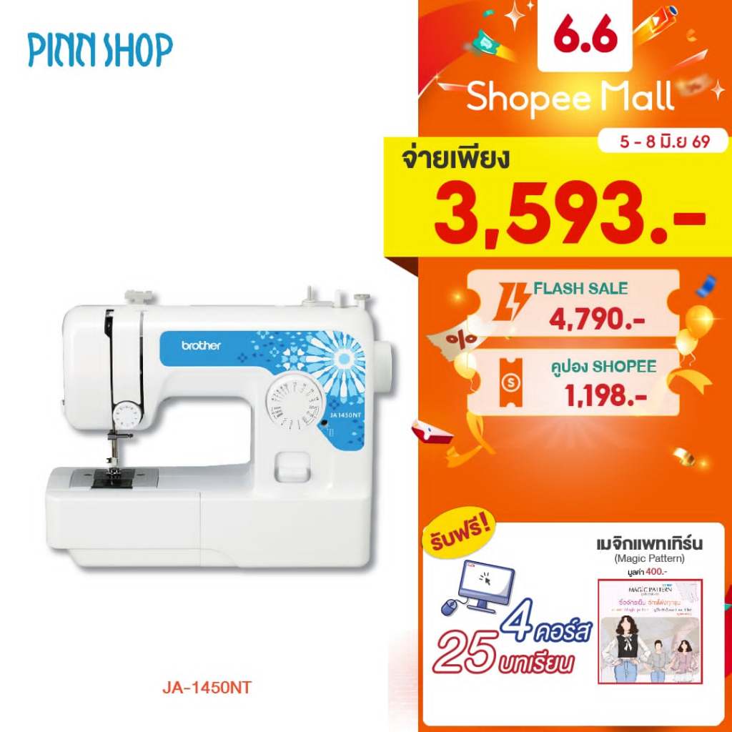[จักรเย็บผ้า] Brother JA1450NT Sewing Machine จักรเย็บผ้าไฟฟ้า มีที่สนเข็มอัตโนมัติ มือใหม่ใช้งานสะดวก