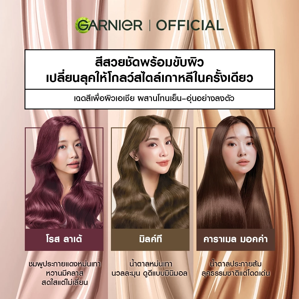 การ์นิเย่ คัลเลอร์ แนทเชอรัลส์ x6 | Garnier Color Naturals x6 (สีผม,ย้อมผม,Garnier Hair Color) (สีผม,ย้อมผม,Garnier Hair thumbnail 8