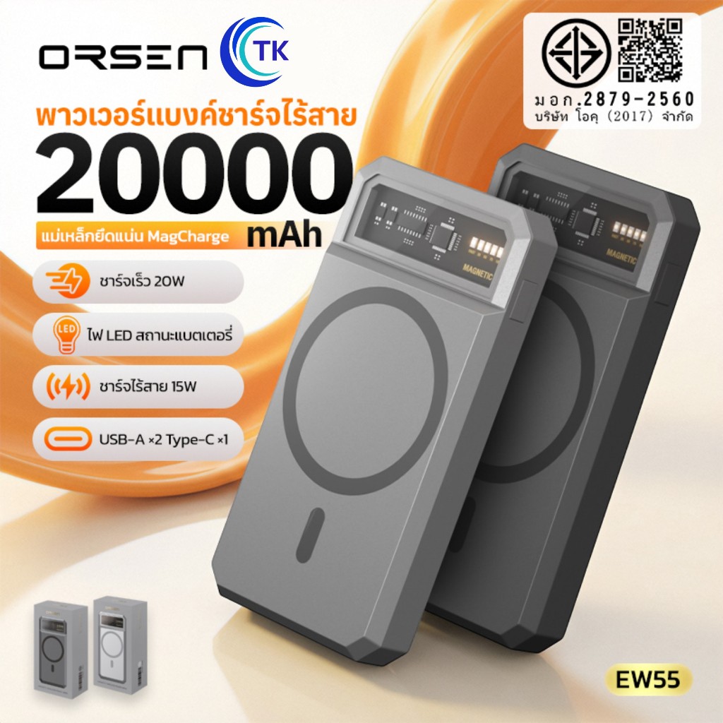 Orsen by Eloop EW55 20000mAh แบตสำรองไร้สาย MagCharge แบตสำรอง ไร้สาย ชาร์จเร็ว PD 20W 45W