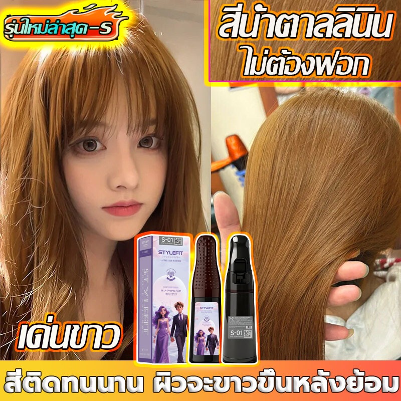 🌈👀สีชานม ‍👩‍🦰ไม่ต้องฟอก ยาย้อมผมพืช ไม่ทำลายเส้นผมหรือ ยาย้อมผมพืช ครีมเปลี่ยนสีผม ส่วนผสมจากพืช ปิดผมขาว กลิ่นหอมสดชื่น