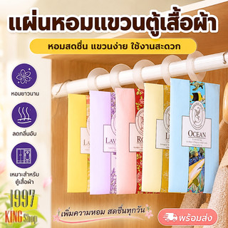 ถุงหอม เม็ดหอม ถุงหอมปรับอากาศ Sachet กลิ่นหอมปรับอากาศในห้อง ใส่ตู้เสื้อผ้า ตู้เก็บร้องเท้า