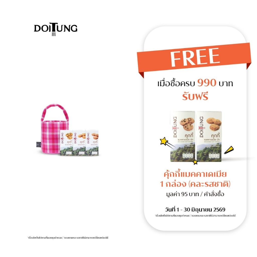 ดอยตุง ชุดกระเป๋าคุกกี้ 2026 Barbie Pink