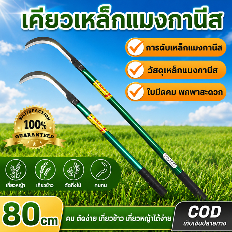 💥ของแท้💥เคียวเหล็กแมงกานีส ของแท้ เคียวแมงกานีส เคียวเกี่ยวหญ้า เคียวเกี่ยวข้าว มีดดายหญ้า มีดขอ มีดตัดกล้วย พร้อมส่ง