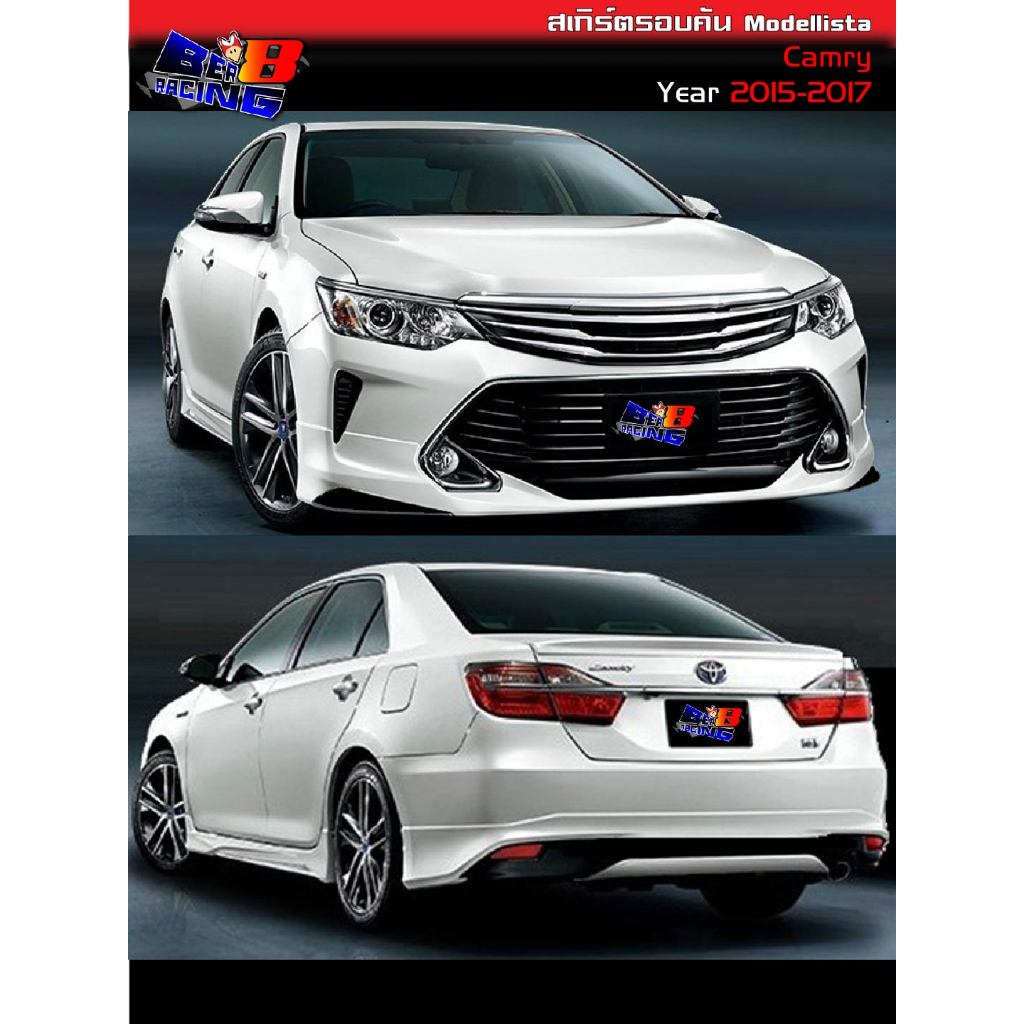ลด20%พร้อมส่งสเกิร์ตหน้า ขาวมุก สเกิร์ตรอบคัน Modellista Camry 2015 2016 2017