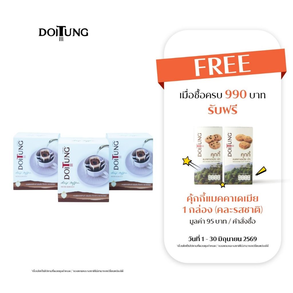 DoiTung กาแฟอาราบิก้าแท้ สูตร มีเดี่ยม ชนิดดริป แพ็ค 3 กล่อง