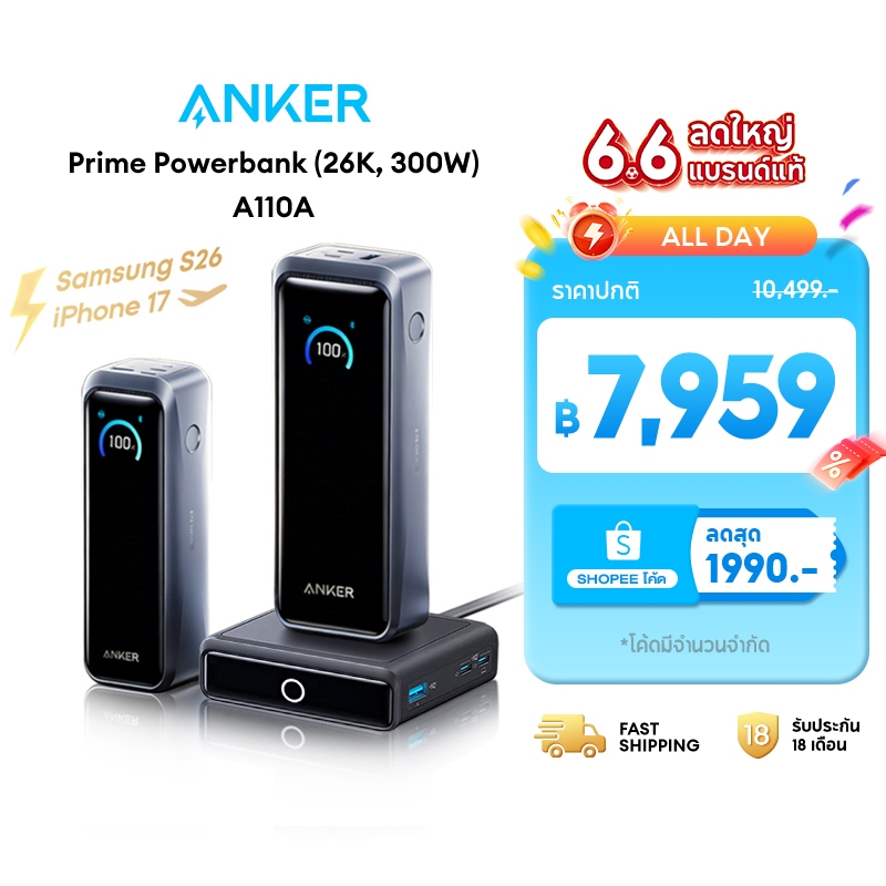 [CCC] Anker Prime Power Bank พาวเวอร์แบงค์ 26250mAh 300W / 220W แบตสํารอง PD 3.1 สําหรับ iPhone 17/i