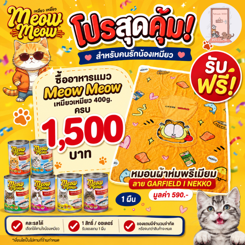 [6 กระป๋อง] Meow Meow เหมียว เหมียว อาหารเปียกแมวกระป๋อง ขนาด 400 กรัม
