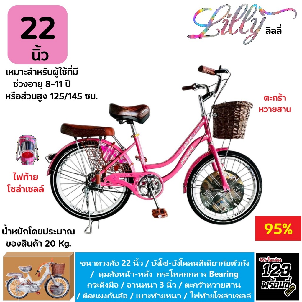 Finn รถจักรยานแม่บ้าน 22 นิ้ว Lilly  สีชมพู