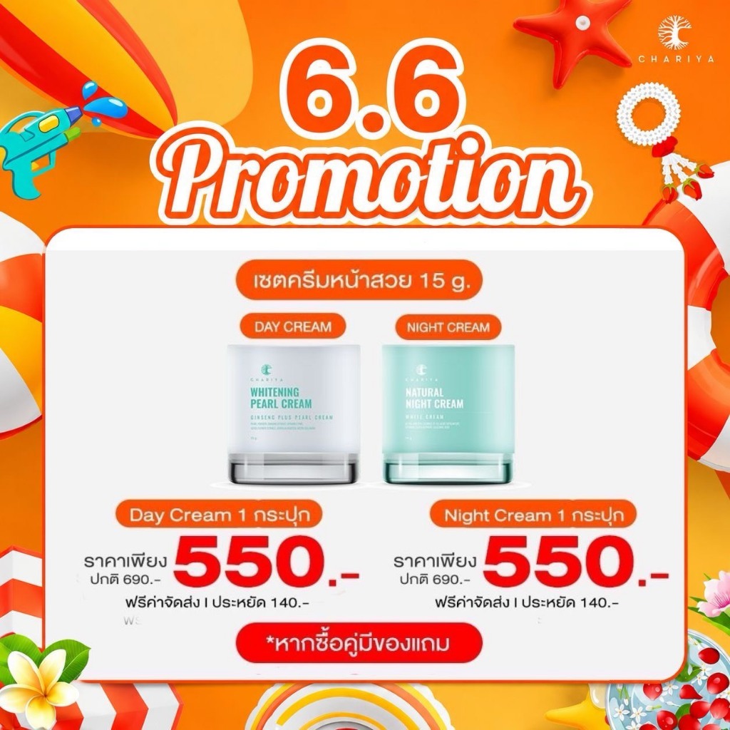 ชาริยา เดย์ครีม ขนาด 15g. เนื้อไข่มุก บำรุงหน้า ขาวใส ครีมทาหน้า ครีม ลด รอยสิว ฝ้า กระ จุดด่างดำ สลายฝ้า