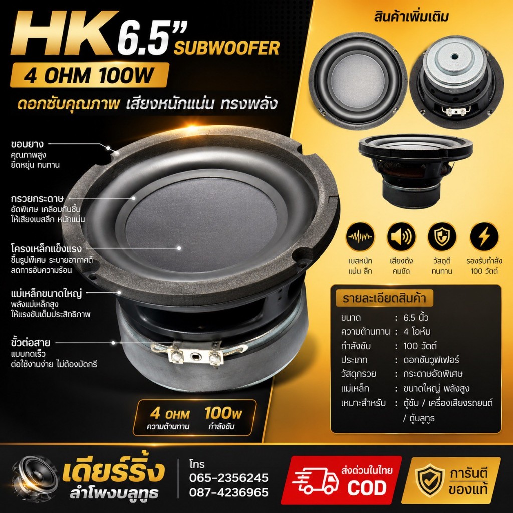SUB 6.5 นิ้ว HK(แท้) 4Ω 100W  เสีัยงดี เสียงเบสแน่น พลังเบสดี ซับซับบลูทูธ DIY  (พร้อมส่งในไทย)