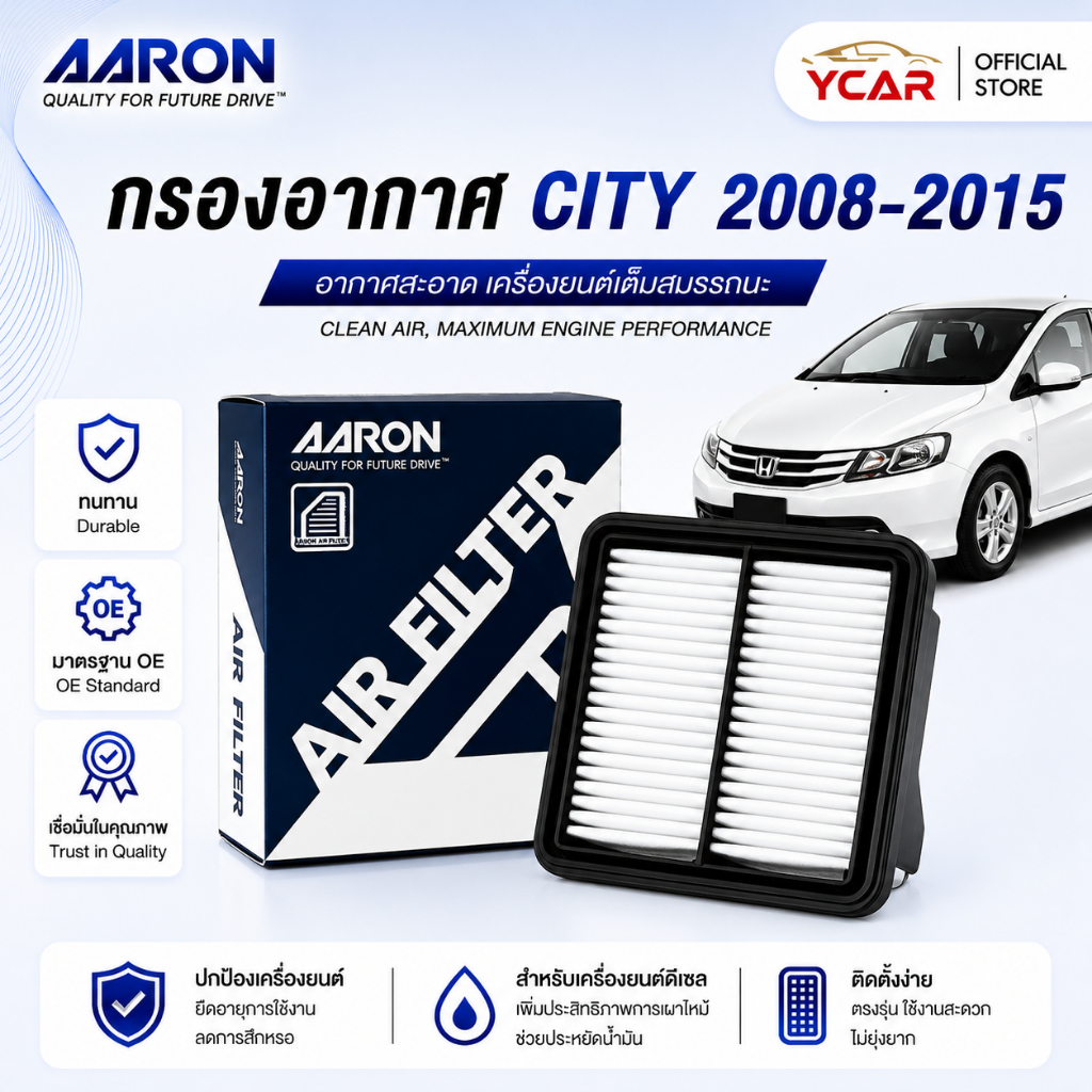 AARON กรองอากาศ HONDA CITY 2008-2015 ตรงรุ่น ไส้กรองอากาศ