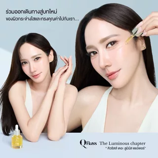 Qruss Concentrate Serum เซรั่มฝ้า คิวรัสส์ 1ขวด(30 ml) นวัตกรรมจากฝรั่งเศล ผิวอิ่มฟู รูขุมขนกระชับ ส่งฟรี