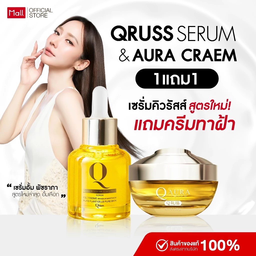 {2ชิ้น} Qruss Concentrate Serum คิวรัสส์ สูตรใหม่ เซรั่มQruss +Q Aura Cream คิวออร่าครีม1(กระปุก20g) ของแท้ พร้อมส่ง