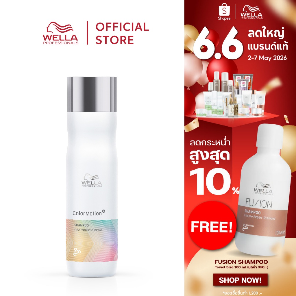 Wella Professionals คัลเลอร์โมชั่น พลัส แชมพู 250มล. ColorMotion+ Color Protection Shampoo