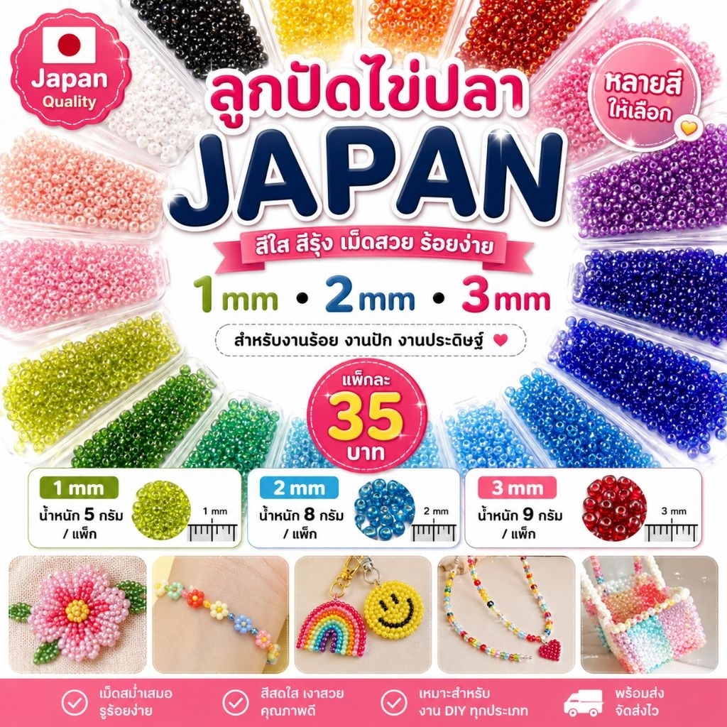 ลูกปัดไข่ปลาขนาด1mm,2mm,3mm(Japan)