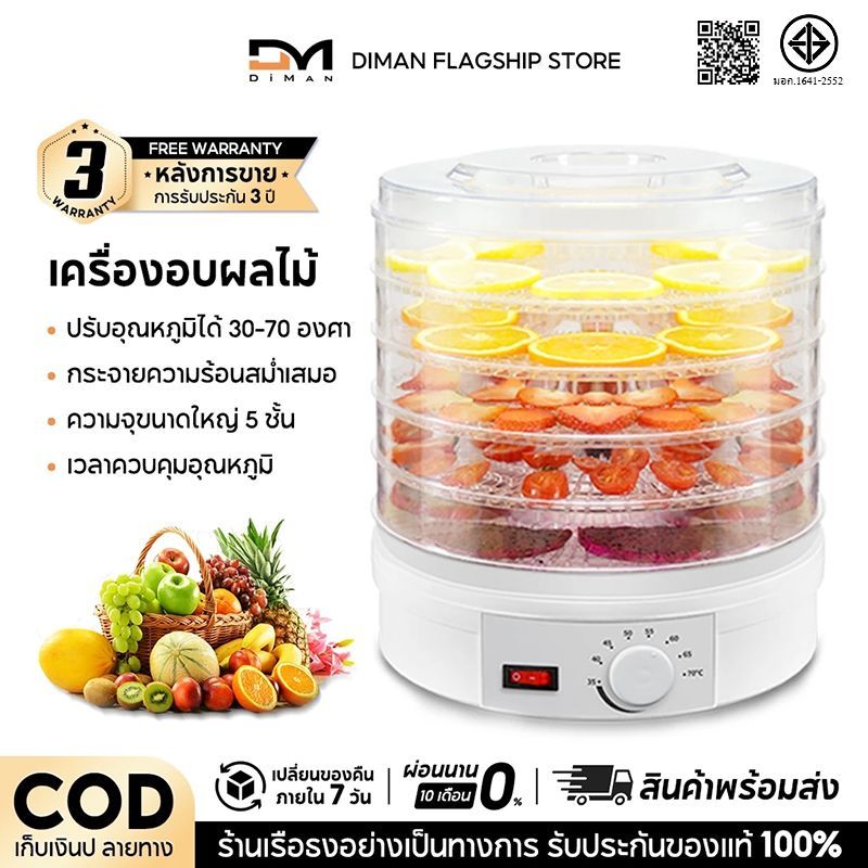 DIMAN เครื่องอบผลไม้  HM48  เครื่องทำโดนัทจิ๋ว  5 ชั้น