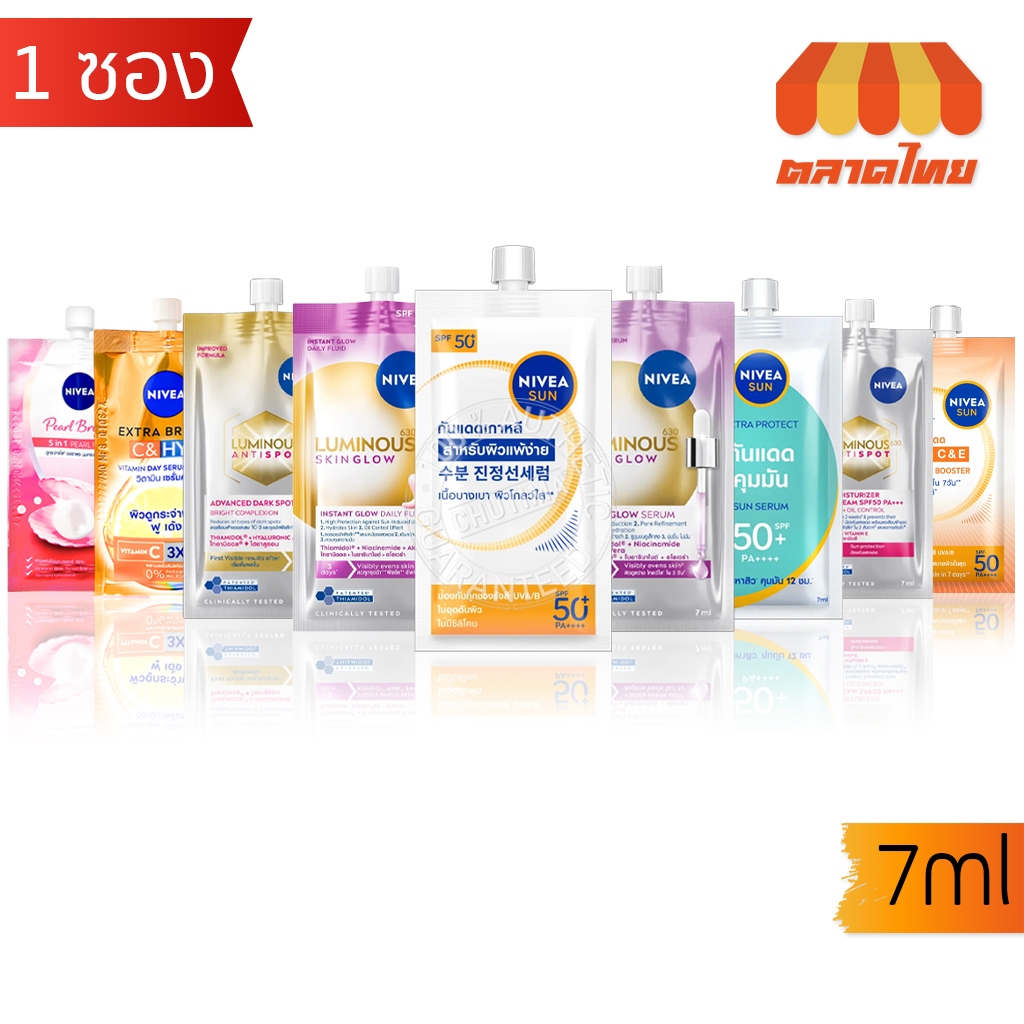 (1 ซอง) กันแดด นีเวีย ซัน / ลูมินัส เซรั่ม ครีมกันแดด เซรั่มบำรุงผิวหน้า Nivea Sun SPF50+ PA++++ 7 ml.