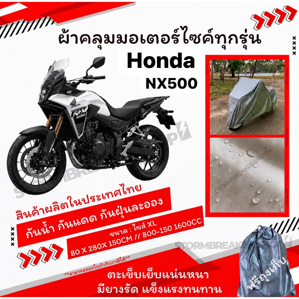 ผ้าคลุมรถมอเตอร์ไซค์ Honda NX500 ตรงรุ่น รถมอเตอร์ไซค์ขนาดใหญ่ ผ้า HI PVC กันแดดกันฝุ่น ฟรีถุงเก็บผ้