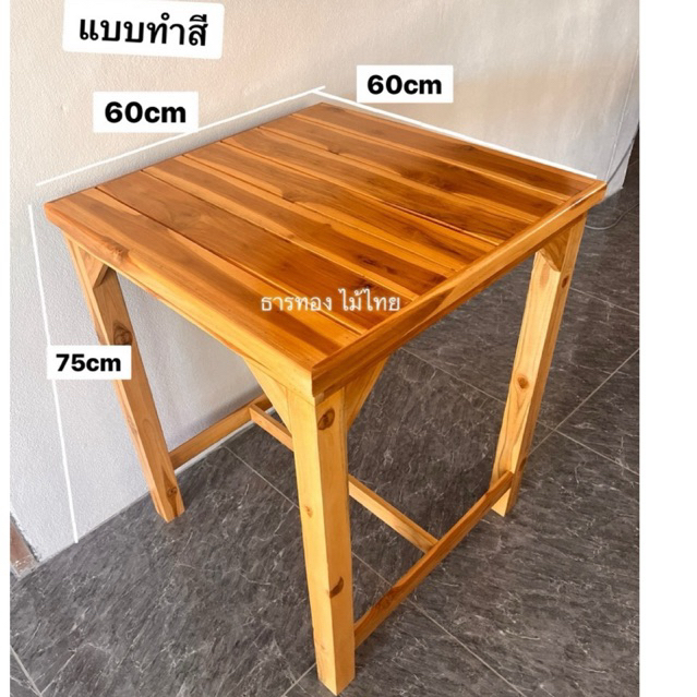 โต๊ะกินข้าวไม้สักแบบ 2ที่นั่ง ขนาดโต๊ะ กว้าง60ยาว60ซม. สูง75ซม. ขาตันรับหน้ำหนักได้เยอะ