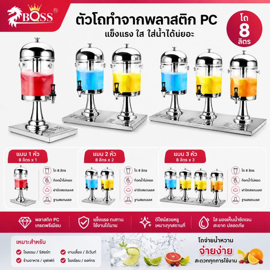 โถจ่ายน้ำหวาน 8 ลิตร โถจ่ายน้ำหวาน โหลจ่ายน้ำหวาน Juice โถจ่ายน้ำผลไม้ โถจ่ายเครื่องดื่ม