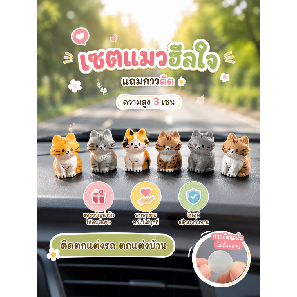 แมวฮีลใจ ตัวจิ๋ว น่ารัก วางตกแต่ง ติดตกแต่ง ส่งจากไทย แถมฟรีกาวติด โมเดลฟิกเดอร์WY-0126