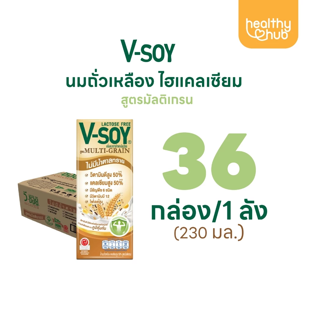 (ยกลัง) V-soy วีซอย ไฮแคลเซียม นมถั่วเหลือง สูตรมัลติเกรน แลคโตสฟรี ไม่มีส่วนผสมน้ำตาลทราย 230 มล.