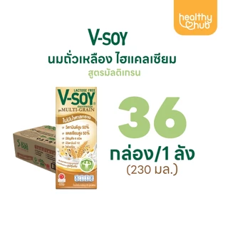 (ยกลัง) V-soy วีซอย ไฮแคลเซียม นมถั่วเหลือง สูตรมัลติเกรน แลคโตสฟรี ไม่มีส่วนผสมน้ำตาลทราย 230 มล.